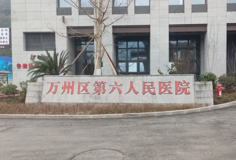 重慶市萬州區(qū)分水鎮(zhèn)萬州第六人民醫(yī)院中科瑞沃實驗室污水處理設(shè)備案例