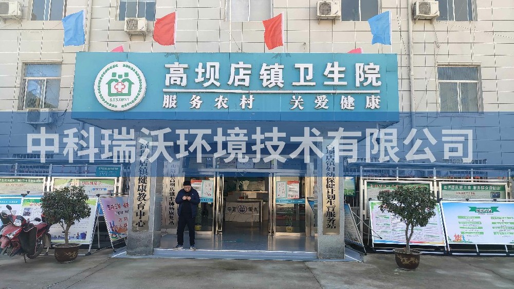 陜西省商洛市山陽縣高壩鎮(zhèn)衛(wèi)生院醫(yī)療污水處理設(shè)備案例