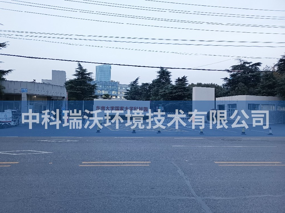 江蘇省南京市東南大學(xué)國家大學(xué)科技園實(shí)驗(yàn)室污水處理設(shè)備案例