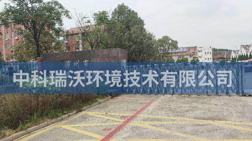 福建省漳州市糧油質(zhì)量監(jiān)測站實(shí)驗(yàn)室污水處理設(shè)備案例