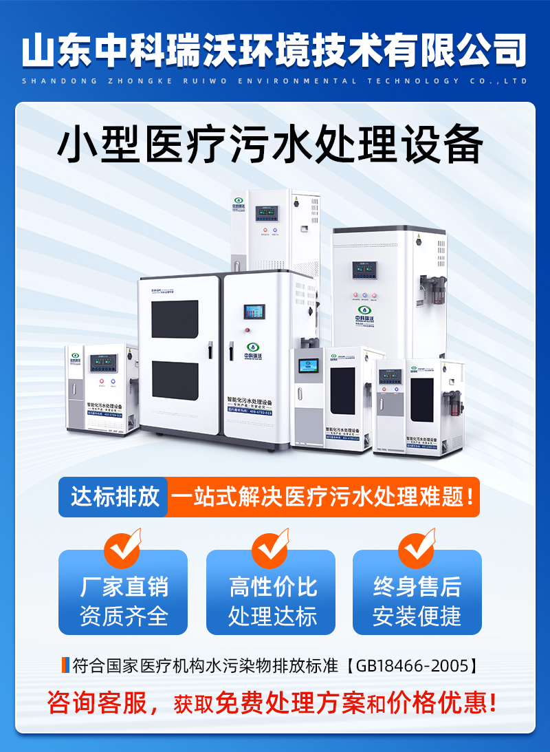 醫療污水處理設備